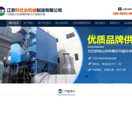 江苏科仕达机械制造有限公司
