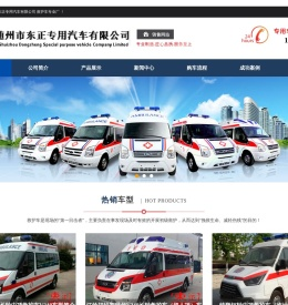 救护车