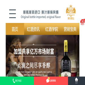 高菲红酒代理加盟
