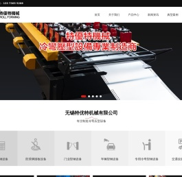 冷弯压型设备