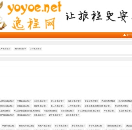 逸程旅行网全国酒店预订查询