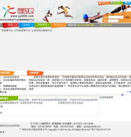 运动吧(运动会编排软件系统平台)