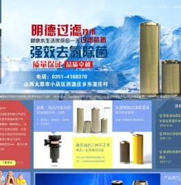 太原明德过滤装置有限公司太原市明德过滤装置有限公司