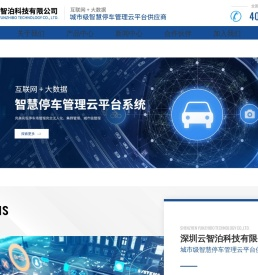 深圳云智泊科技有限公司