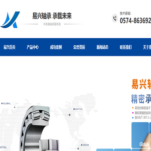 宁波轴承厂,微型轴承,轴承生产厂家,易兴轴承