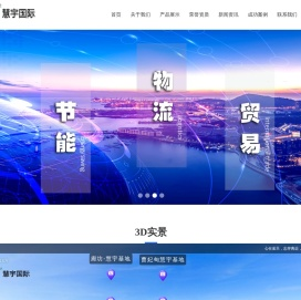 北京慧宇伟业国际环境工程有限公司