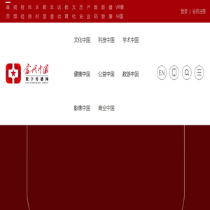 当代中国数字传播网