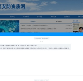 安防资质代办申报