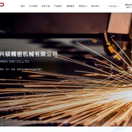福建兴硕精密机械有限公司