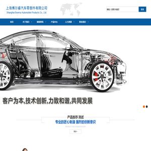 上海博尔睿汽车零部件有限公司