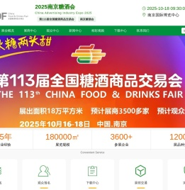 南京糖酒会