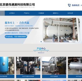北京德伟通源科技有限公司