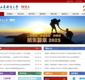 山东财经大学MBA学院