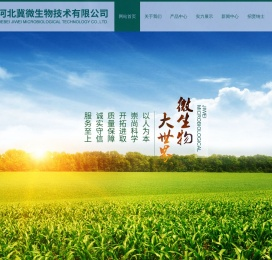 微生物菌剂