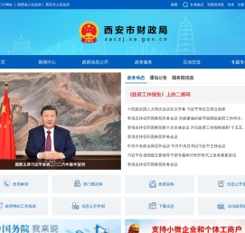 西安市财政局