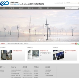 江苏众仁防腐科技有限公司