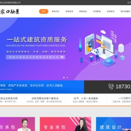 张家口建筑资质代办