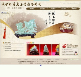 扬中市华夏玉器有限公司