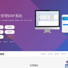 服装ERP系统