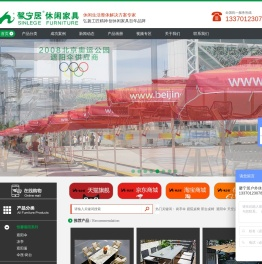 户外家具