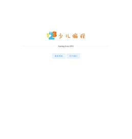 青岛123少儿编程