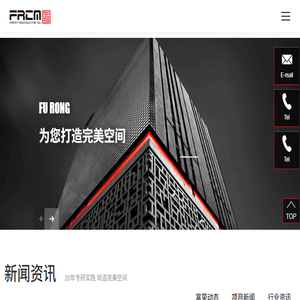 福建富荣建筑装饰工程有限公司