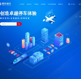 阳光海天智慧停车