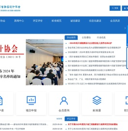 四川省勘察设计协会