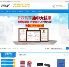 福州防雷工程