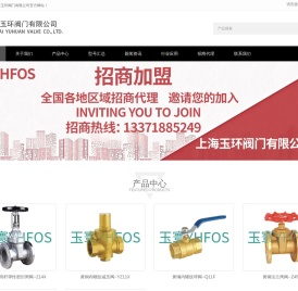 上海玉环阀门有限公司