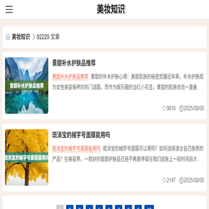 美妆知识