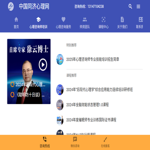武汉心理咨询师培训