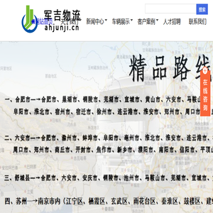 军吉物流