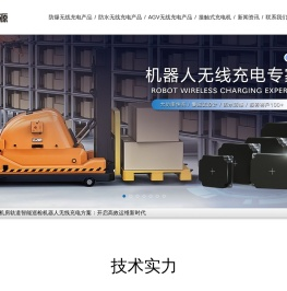 agv无线充电