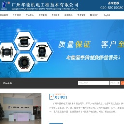 广州华菱机电工程技术有限公司