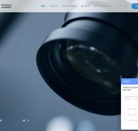 深圳市华汉伟业科技有限公司
