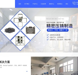 惠州精密压铸制造