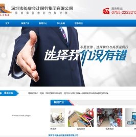 深圳市长燊会计服务集团有限公司