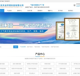 微型气象仪