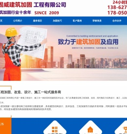 南通建筑加固,房屋加固公司,碳纤维加固,南通市固威建筑加固工程有限公司