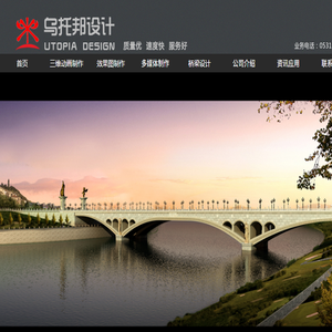 济南乌托邦动漫设计有限公司