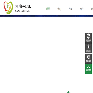 三彩心理咨询