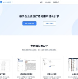 起点SCRM