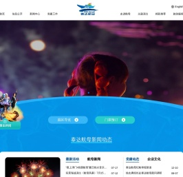 天津泰达航母主题公园
