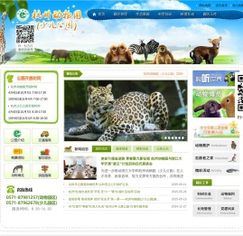 杭州动物园,杭州少年儿童公园