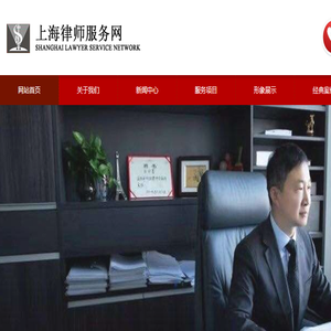 上海刑事律师