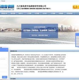 新高度,九江市场调查研究公司,九江市场调研公司,九江第三方评估机构,九江神秘顾客暗访公司