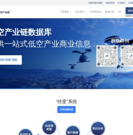 航空产业网｜市场与供应链信息系统