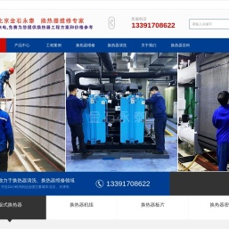 换热器清洗