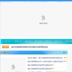 重庆川东南律师事务所